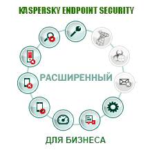  Право на использование (электронно) Kaspersky Endpoint Security для бизнеса вЂ" Расширенный Russian. 15-19 Node 2 года Educational Renewal