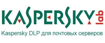  Право на использование (электронно) Kaspersky DLP для почтовых серверов. 10-14 MailAddress 2 year Add-on