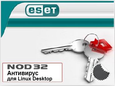  Право на использование (электронный ключ) Eset NOD32 Антивирус для Linux Desktop продление на 1 год на 3ПК