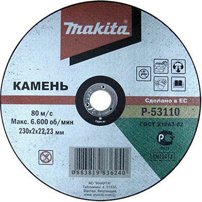  Диск отрезной Makita P-53110