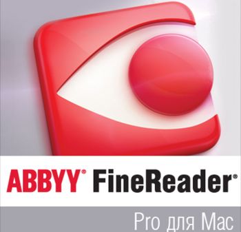  Право на использование (электронный ключ) ABBYY FineReader Pro для Mac