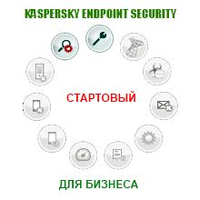  Право на использование (электронно) Kaspersky Endpoint Security для бизнеса вЂ" Стартовый Russian. 10-14 Node 2 года Renewal