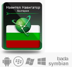  Право на использование (электронный ключ) Navitel Навител Навигатор с пакетом карт Болгария