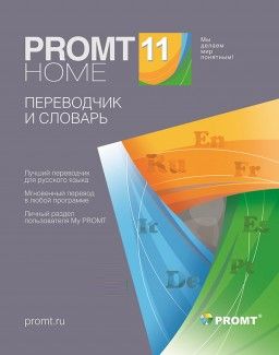  Право на использование (электронный ключ) PROMT Home 11 англо-русско-английский