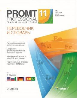  Право на использование (электронный ключ) PROMT Professional 11 Многоязычный