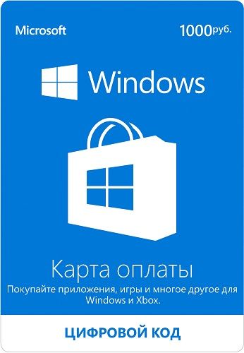  Подарочная карта Microsoft Оплата в Магазине Windows 1000 рублей