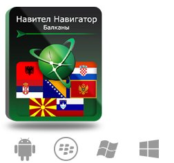  Право на использование (электронный ключ) Navitel Навител Навигатор с пакетом карт Балканы