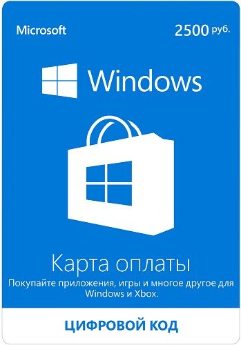 Подарочная карта Microsoft Оплата в Магазине Windows 2500 рублей