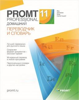  Право на использование (электронный ключ) PROMT Professional 11 Домашний, а-р-а