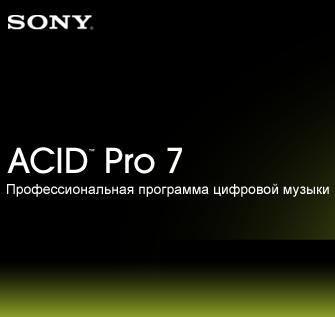  Право на использование (электронный ключ) Sony ACID Pro 7