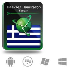  Право на использование (электронный ключ) Navitel Навител Навигатор с пакетом карт Греция
