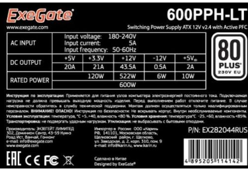 Блок питания ATX Exegate 600PPH-LT 600W, APFC, 120mm fan, 80Plus Standart