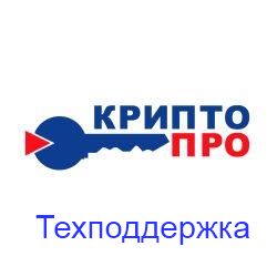 

Сертификат КРИПТО-ПРО на техническую поддержку СКЗИ "КриптоПро CSP" на рабочем месте 2 года, на техническую поддержку СКЗИ "КриптоПро CSP" на рабочем месте 2 года