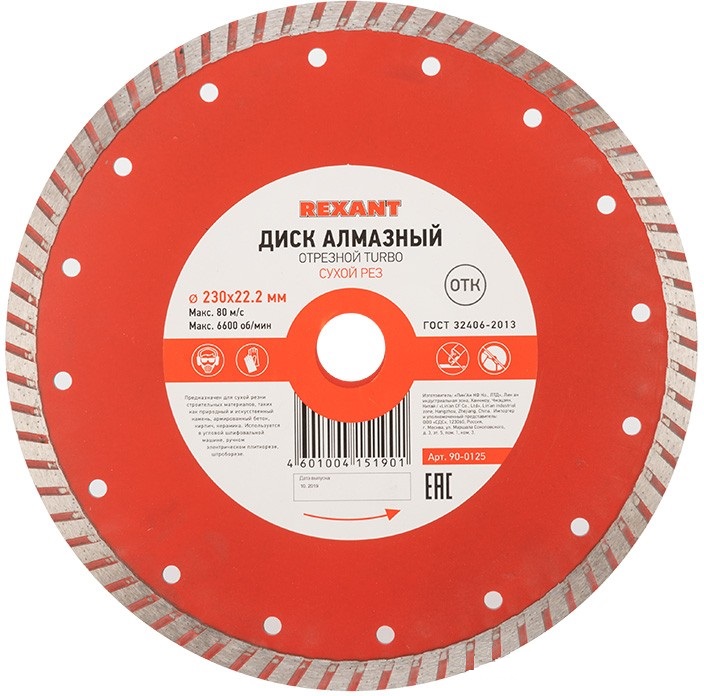 

Диск Rexant 90-0125 алмазный отрезной Turbo 230x22.23х2,8x10 мм, 90-0125