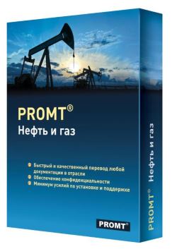 

Право на использование (электронный ключ) PROMT Professional 21 Многоязычный, Нефть и Газ, Professional 21 Многоязычный, Нефть и Газ