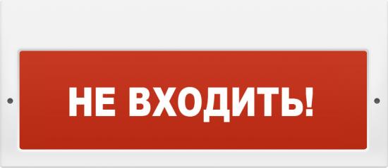 

Оповещатель Арсенал Безопасности Молния-12-З Порошок не входи (табло) 12 В, 20 мА, "Порошок не входи", Молния-12-З Порошок не входи