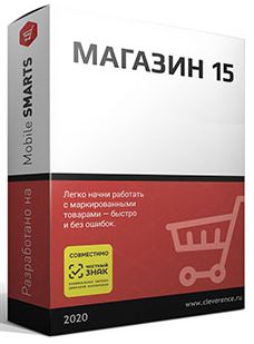 

ПО Клеверенс RTL15A-SHMSTOREC52 Магазин 15, БАЗОВЫЙ для «Штрих-М: РС 5.2», RTL15A-SHMSTOREC52