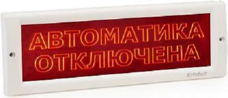 

Оповещатель Электротехника и Автоматика КРИСТАЛЛ-24 СН "АВТОМАТИКА ОТКЛЮЧЕНА" 24 В, 35 мА, IP52, скрытая надпись, КРИСТАЛЛ-24 СН "АВТОМАТИКА ОТКЛЮЧЕНА"