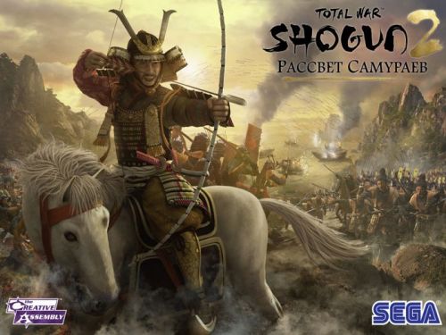 Право на использование электронный ключ SEGA Total War Shogun 2 - Rise Of The Samurai DLC 83000₽