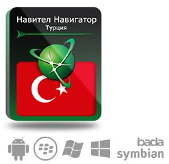 Карта турция навигатор