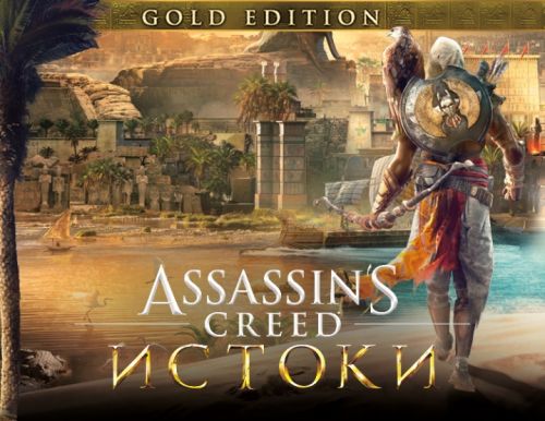 Право на использование (электронный ключ) Ubisoft Assassins Creed Истоки Gold Edition