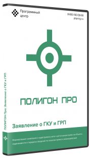 Гку и грп. Техподдержка полигон. Полигон про регистрация права.