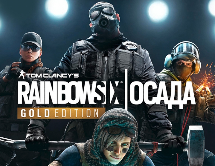 

Право на использование (электронный ключ) Ubisoft Tom Clancy's Rainbow Six Осада Gold Edition (Year 5), Tom Clancy's Rainbow Six Осада Gold Edition (Year 5)