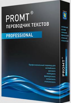 

Право на использование (электронный ключ) PROMT Professional 21 Многоязычный, Professional 21 Многоязычный