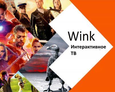 

Право на использование (электронный ключ) Wink Для Любителей (12 месяцев), Для Любителей (12 месяцев)