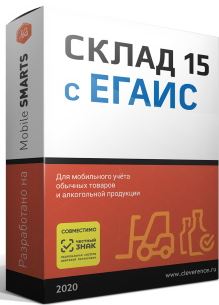 

ПО Клеверенс WH15AE-MSSQL Склад 15, БАЗОВЫЙ с ЕГАИС для баз данных на Microsoft SQL, WH15AE-MSSQL