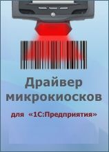 

ПО Клеверенс MS-1C-MK500-DRIVER, MS-1C-MK500-DRIVER