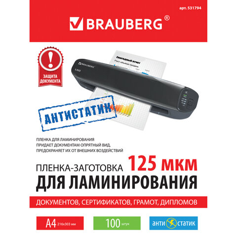 Пленка BRAUBERG 531794 для ламинирования, антистатик, А4, 100 шт., 125 мкм