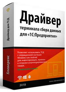 

ПО Клеверенс UP2-MS-1C-WIFI-DRIVER-PRO переход на ПРОФ, на 1 (один) терминал сбора данных, UP2-MS-1C-WIFI-DRIVER-PRO