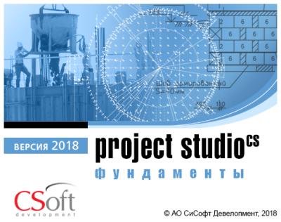 

Подписка CSoft Project Studio CS Фундаменты 2018.x, сетевая лицензия, доп. место (2 года), Project Studio CS Фундаменты 2018.x, сетевая лицензия, доп. место (2 года)