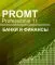 фото PROMT Professional 11 Многоязычный, Банки и финансы