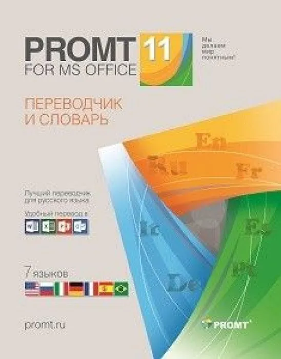 PROMT для MS Office