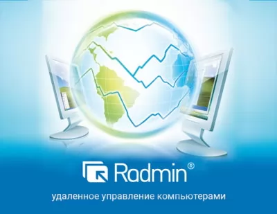 Фаматек Трейд Radmin 3 - Корпоративная лицензия [1000-1999 ПК]