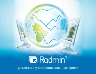 Право на использование (электронно) Фаматек Трейд Radmin 3 - Корпоративная лицензия [1000-1999 ПК]