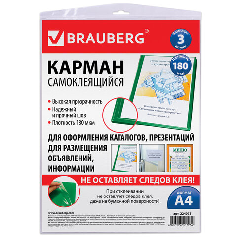 Карман BRAUBERG 224075