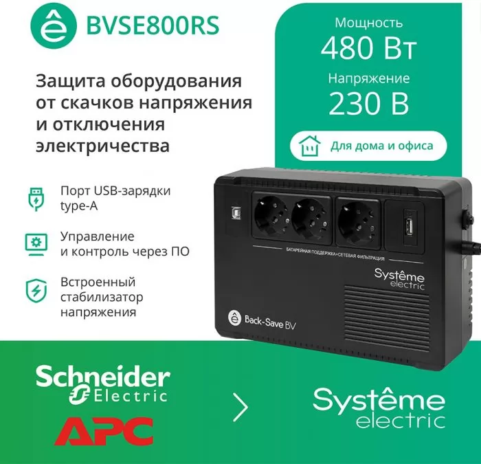 Systeme Electric BVSE800RS