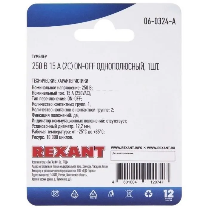 Rexant 36-4110-1