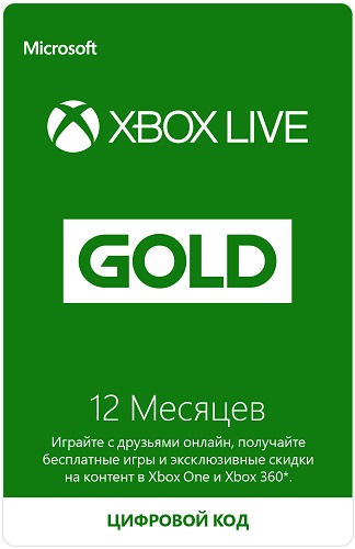 Золотой статус Microsoft Xbox Live Gold 12 месяцев (для Xbox One и Xbox 360