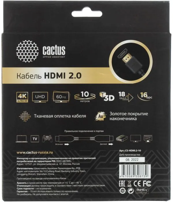 Cactus CS-HDMI.2-10