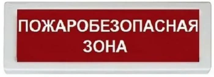 Рубеж ОПОП 1-8 "Пожаробезопасная зона"