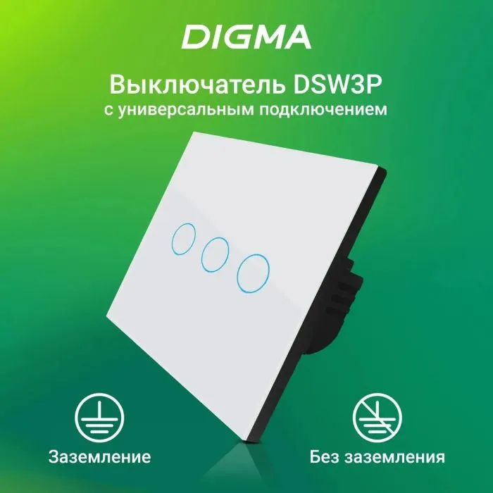 Digma DiSwitch