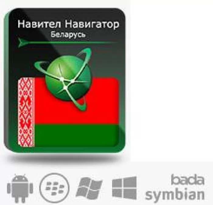 Navitel Навител Навигатор. Республика Беларусь