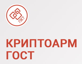 

Право на использование Цифровые технологии КриптоАРМ ГОСТ версии 2.5 на сервере, КриптоАРМ ГОСТ версии 2.5 на сервере