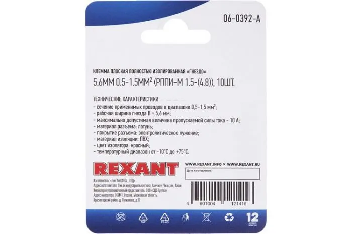 Rexant 06-0392-A