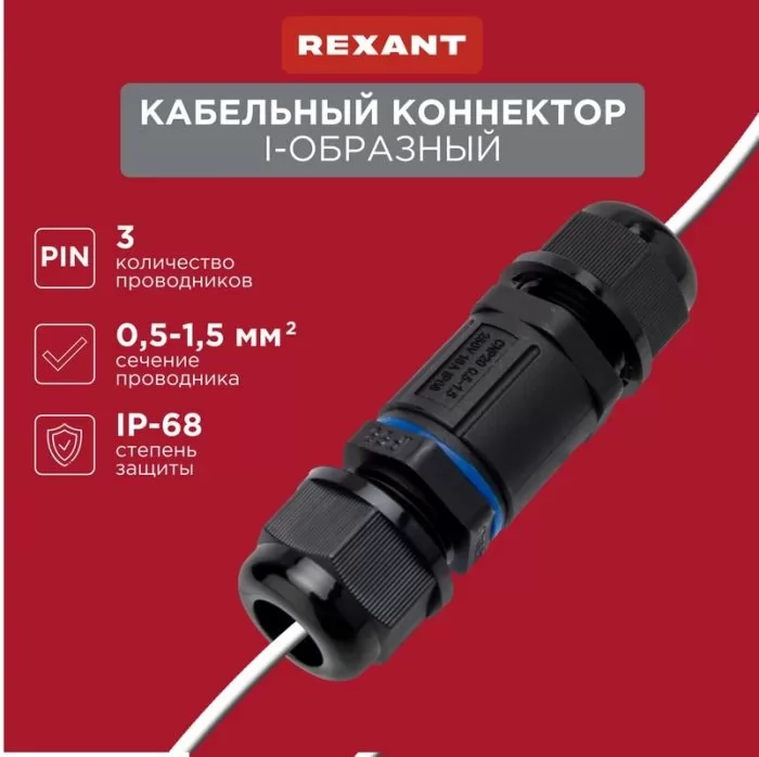 Rexant 07-5960