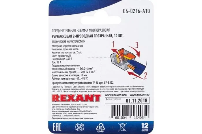 фото Rexant 06-0216-A10